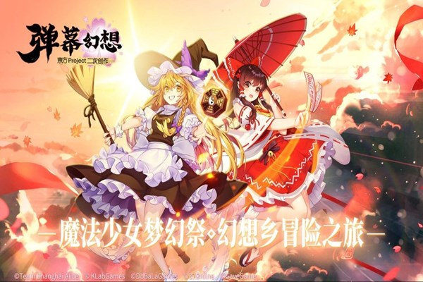 東方彈幕幻想正版授權版