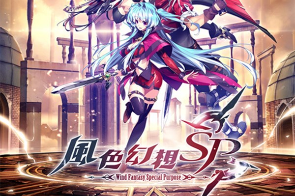 风色幻想sp手机版