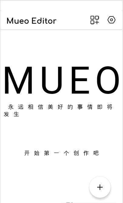 Mueo编辑器最新版