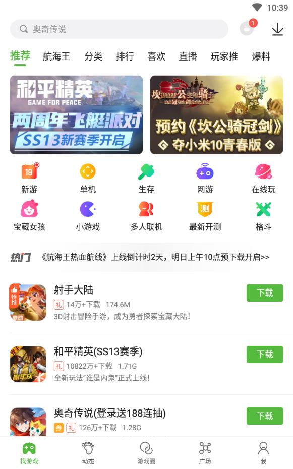 4399遊戲盒app