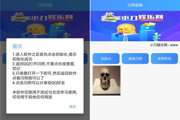 闪照解密app下载安装