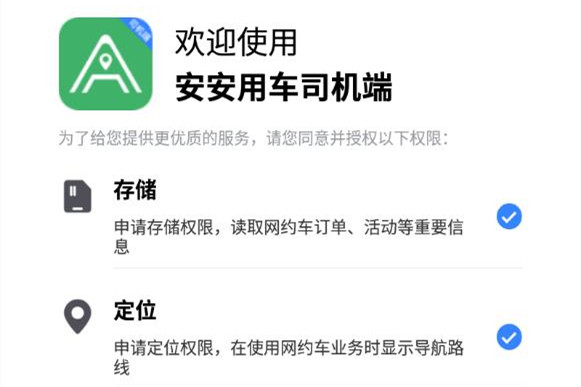 安安用车车主端下载-安安用车司机端v6.90_速游网