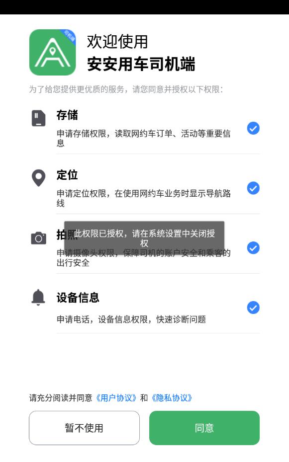安安用车车主端下载-安安用车司机端v6.90_速游网