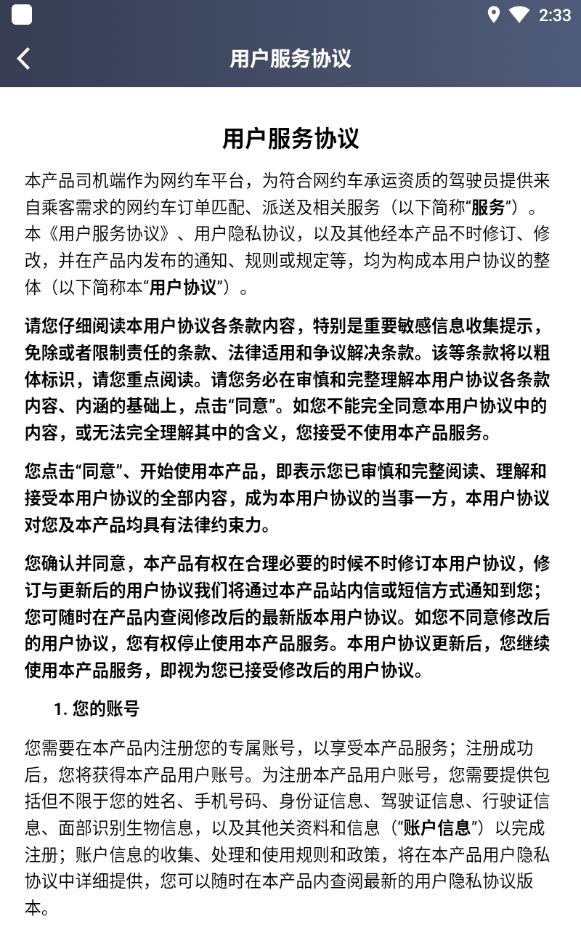 风韵出行司机端怎么注册不了，风韵出行司机端怎么注册不了账号