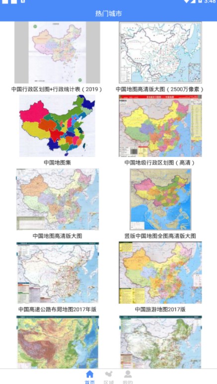 高清中國地圖冊電子版下載-高清中國地圖冊高清版v1.0.0_速遊網