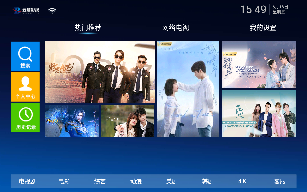 都是以tv的形式进行播放的，电视剧、电影、综艺、动漫等等在这里都有。云播影视app简介云播影视是一款很棒的影视观看软件，这款软件为用户带来