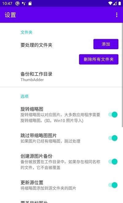 图添加工具免费下载-exif thumbnail adder(exif缩略图添加安卓版)v0