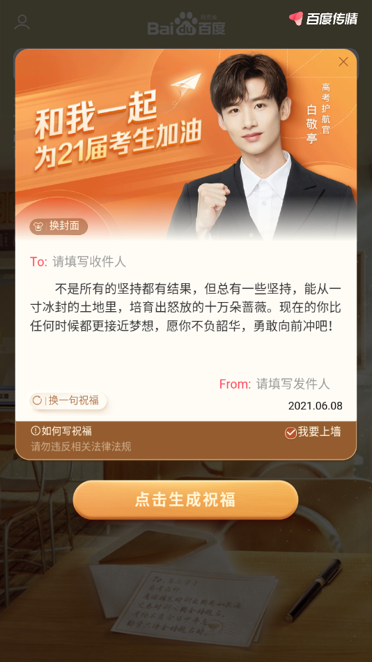 百度传情2021最新版