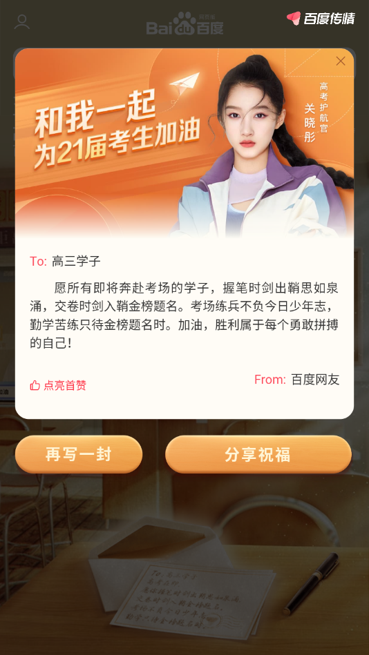 百度傳情2021最新版