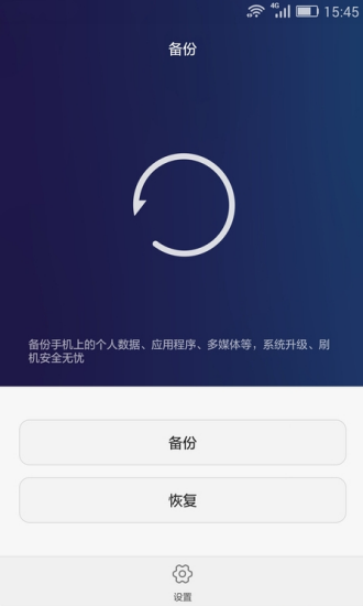 华为备份工具手机版