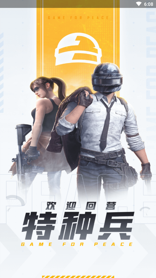 和平营地app官方下载-和平营地2022最新版v3.18.3.1013_速游网