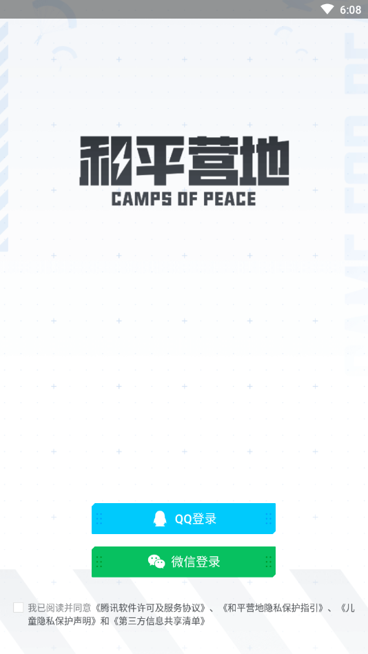 和平营地app图片