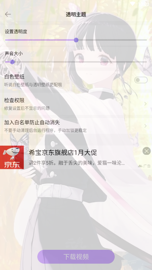 全局透明壁纸下载安装 全局透明壁纸最新版22v1 5 8 速游网