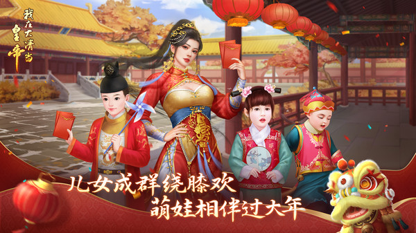 我在大清当皇帝渠道服