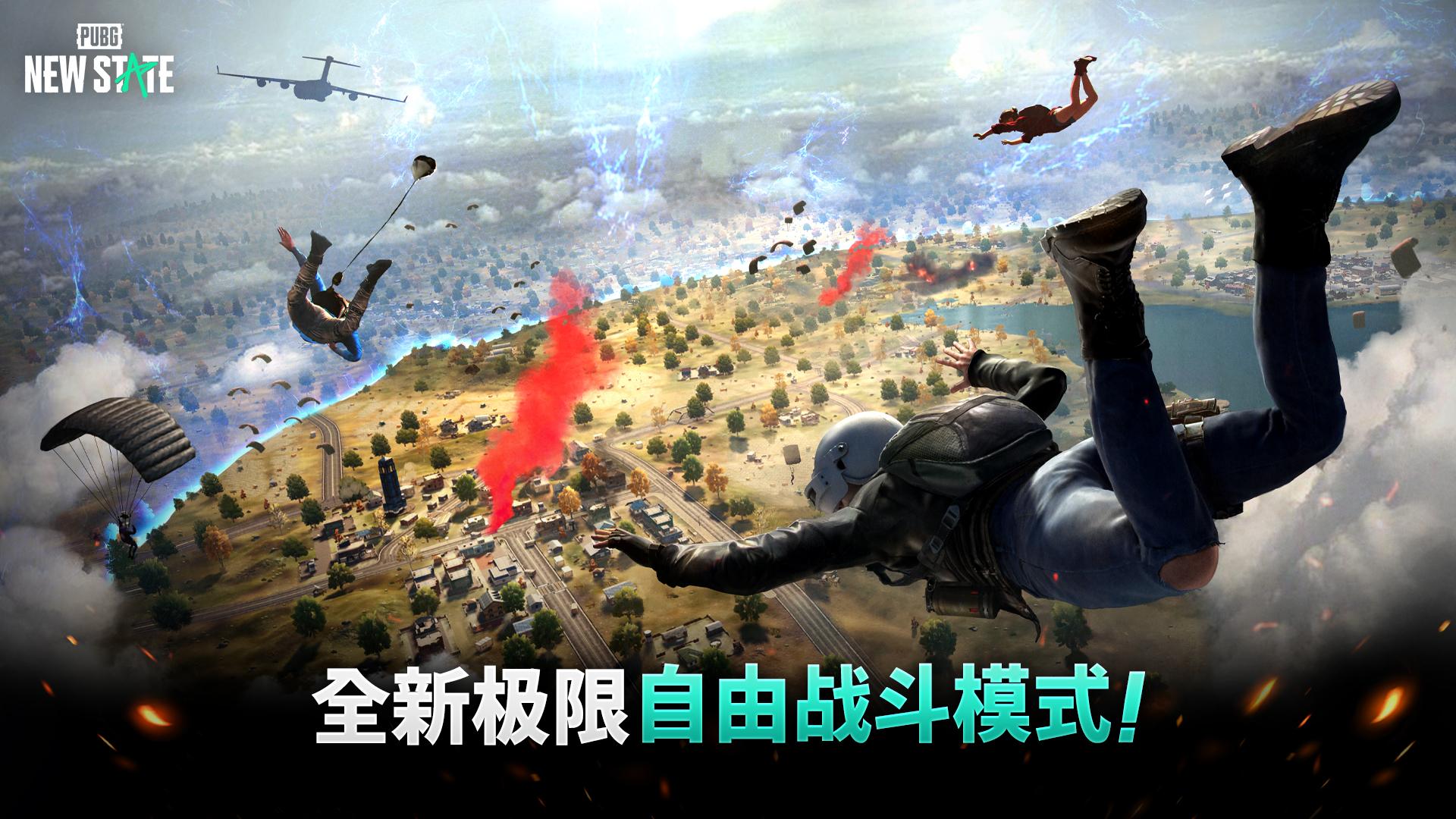 絕地求生未來之役手游下載官網版-絕地求生未來之役(pubg new state)