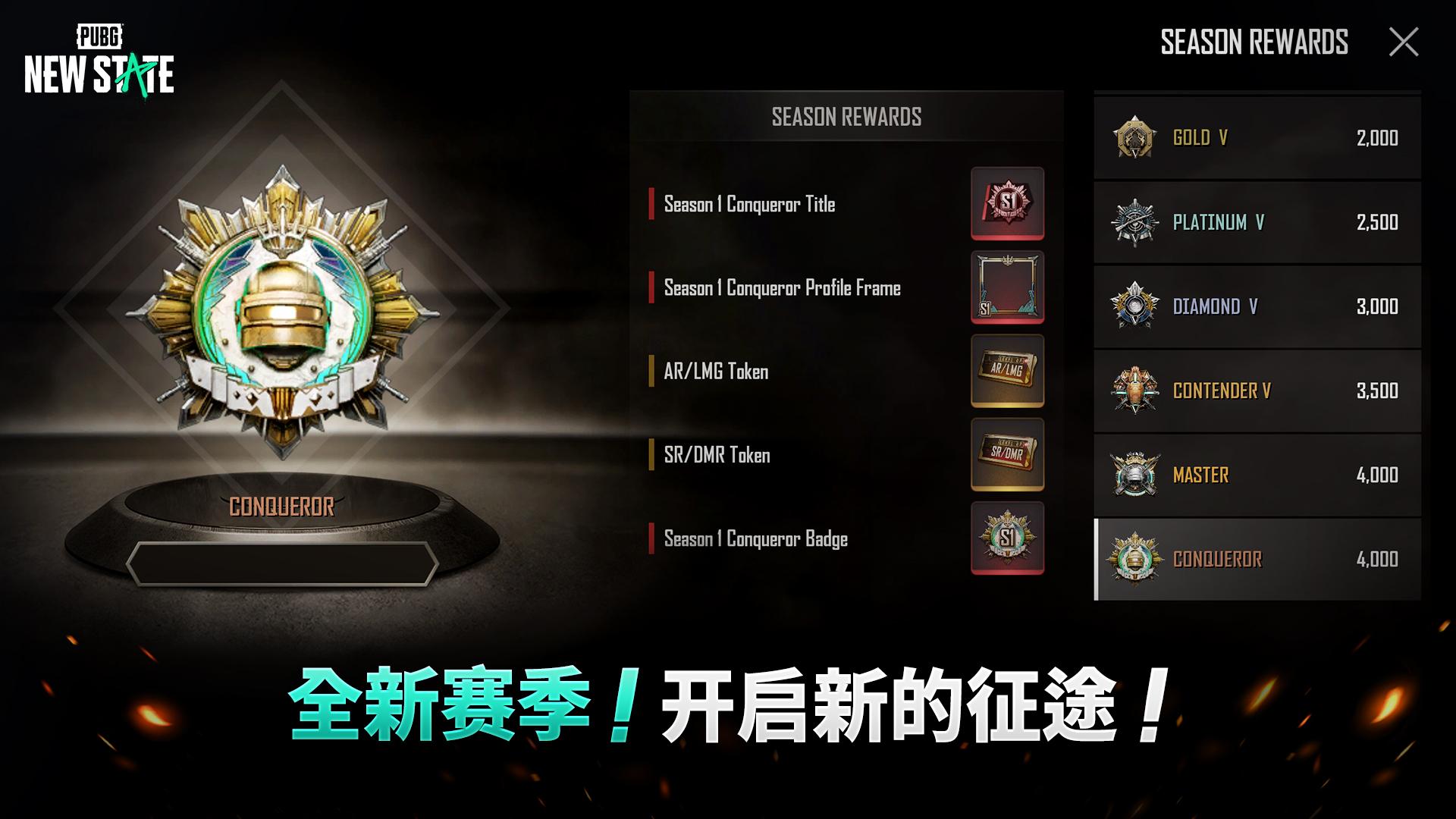 绝地求生未来之役(PUBG NEW STATE)2023最新版本