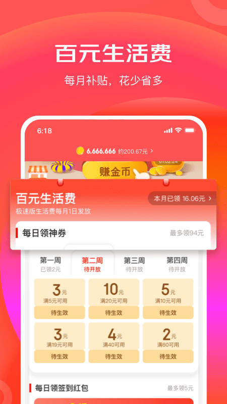 京东极速版app下载安装