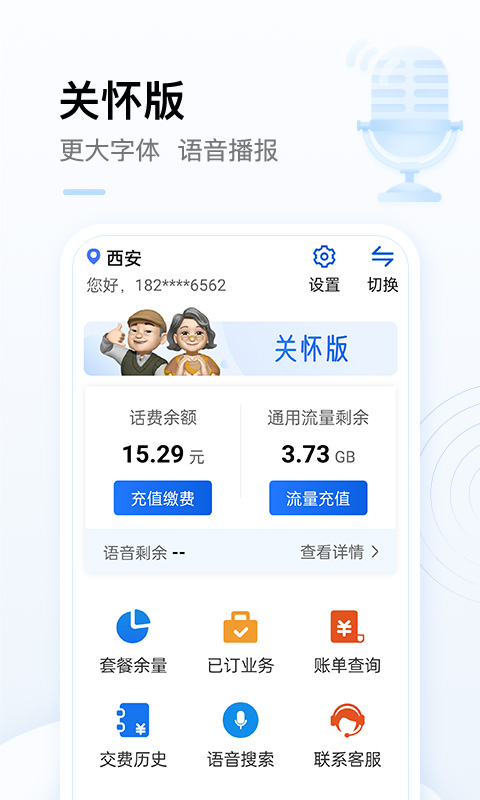 中國移動app最新版