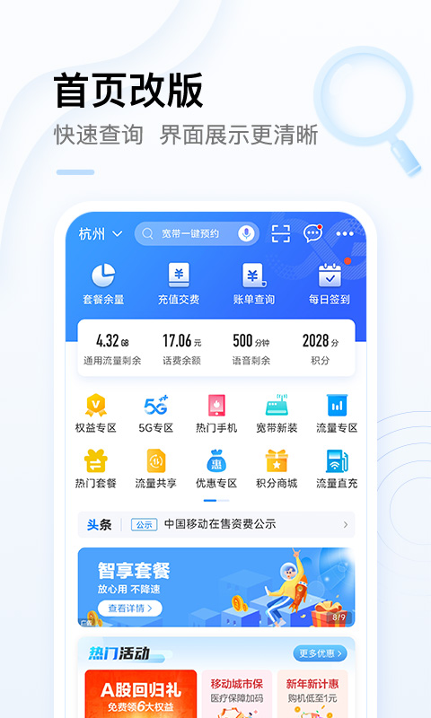 中國移動app最新版