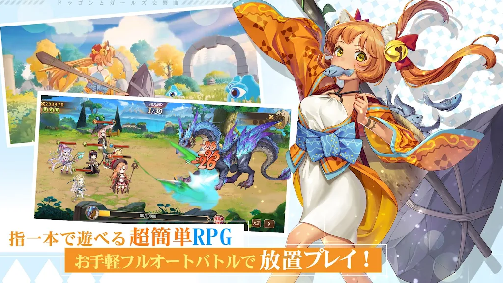 龙与少女的交响曲ドラガルズ日服官网下载