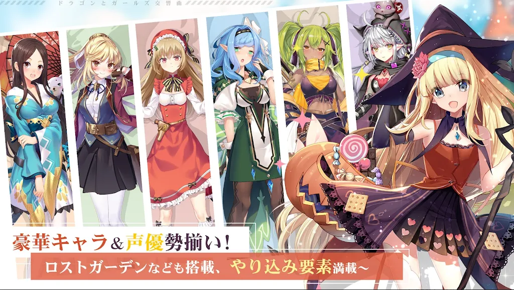 龙与少女的交响曲ドラガルズ日服官网下载