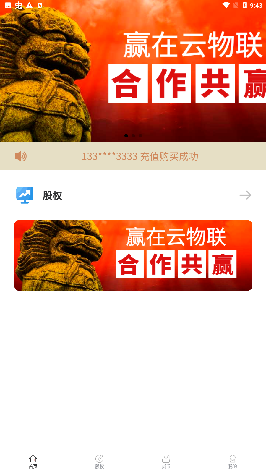 云物联app下载安装4