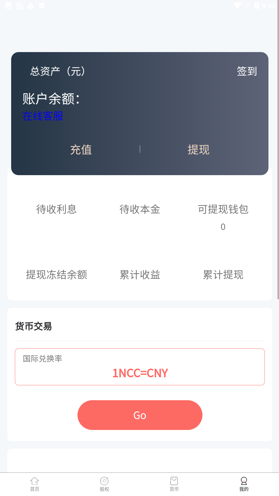 云物联app下载安装3