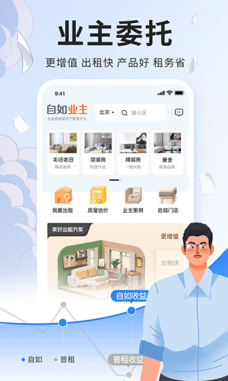 自如app下载官网_自如app_自如app怎么查看合租室友