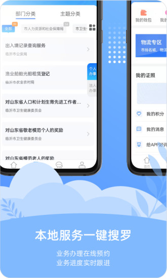 爱山东容沂办app官网下载最新版