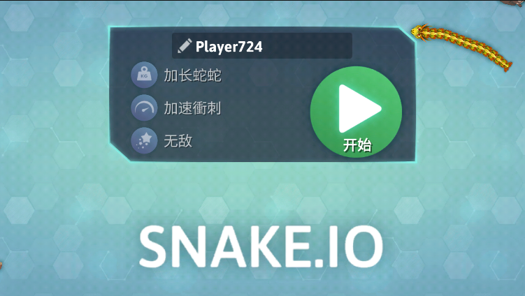 Snake.io最新版