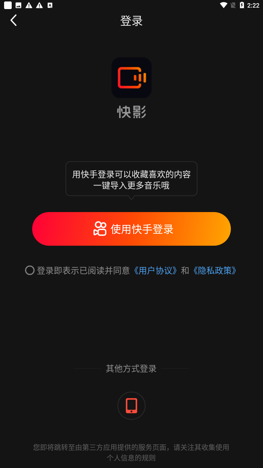 快影视频剪辑app官方下载