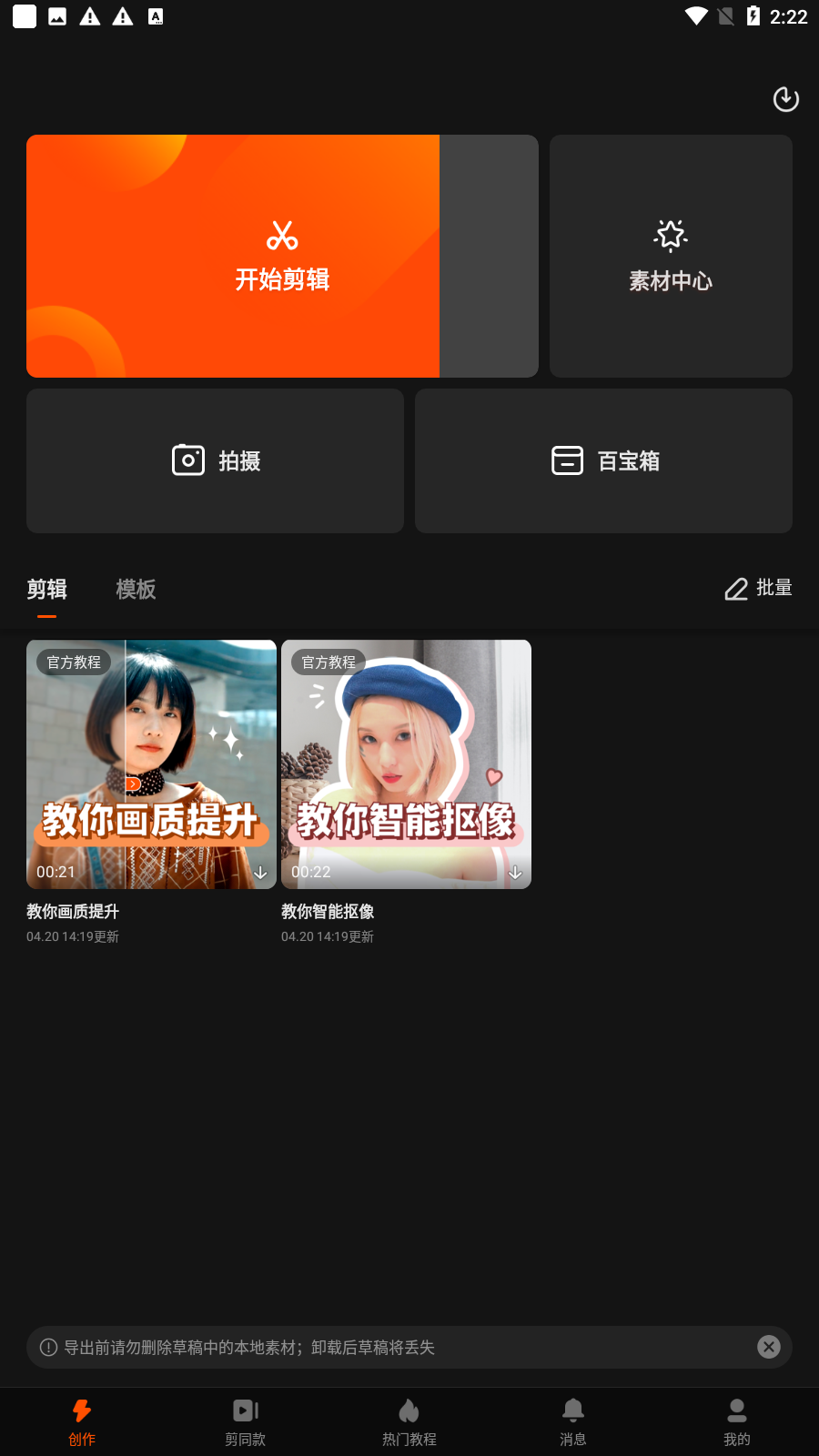 快影2022最新版下载安装-快影视频剪辑app官方下载v5.55.0.