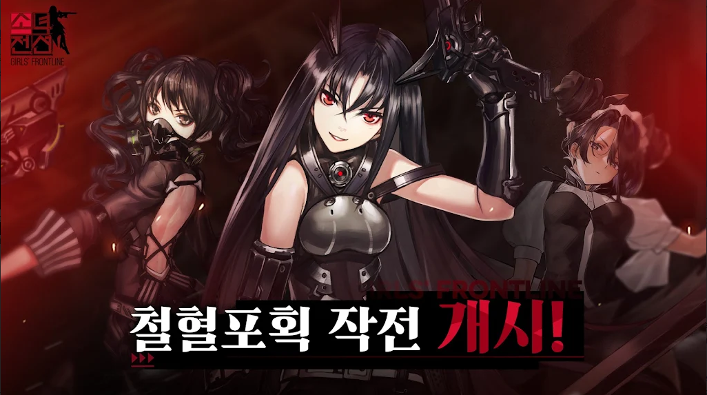 少女前线韩服官方版