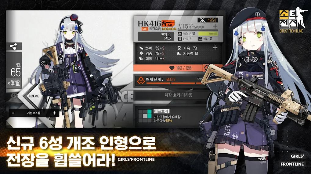 少女前线韩服官方版