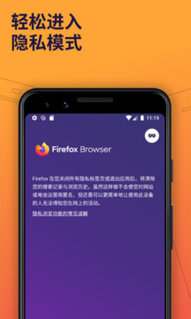 firefox火狐浏览器手机版