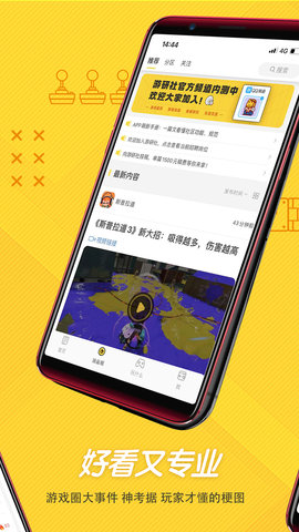 游研社app官方最新版