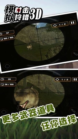 模拟射击狩猎3D手机版