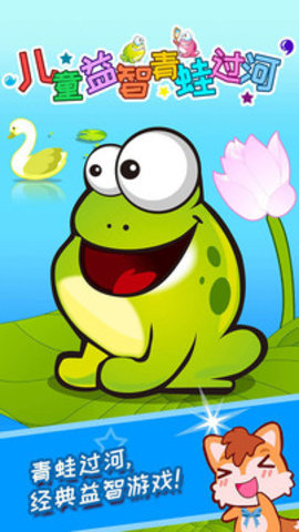 青蛙过河小游戏苹果版