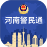 河南警民通app手機版