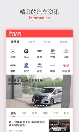 中华网汽车app手机版