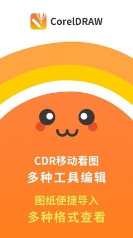 CDR看图app手机版