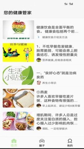 牛油果健康app安卓版