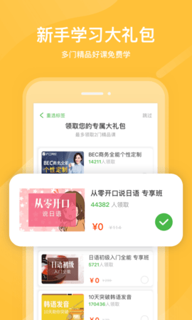 沪江网校app手机版