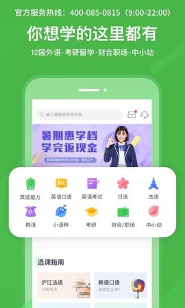 沪江网校app手机版