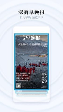 澎湃新闻app官方版
