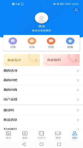 安徽日报app免费版