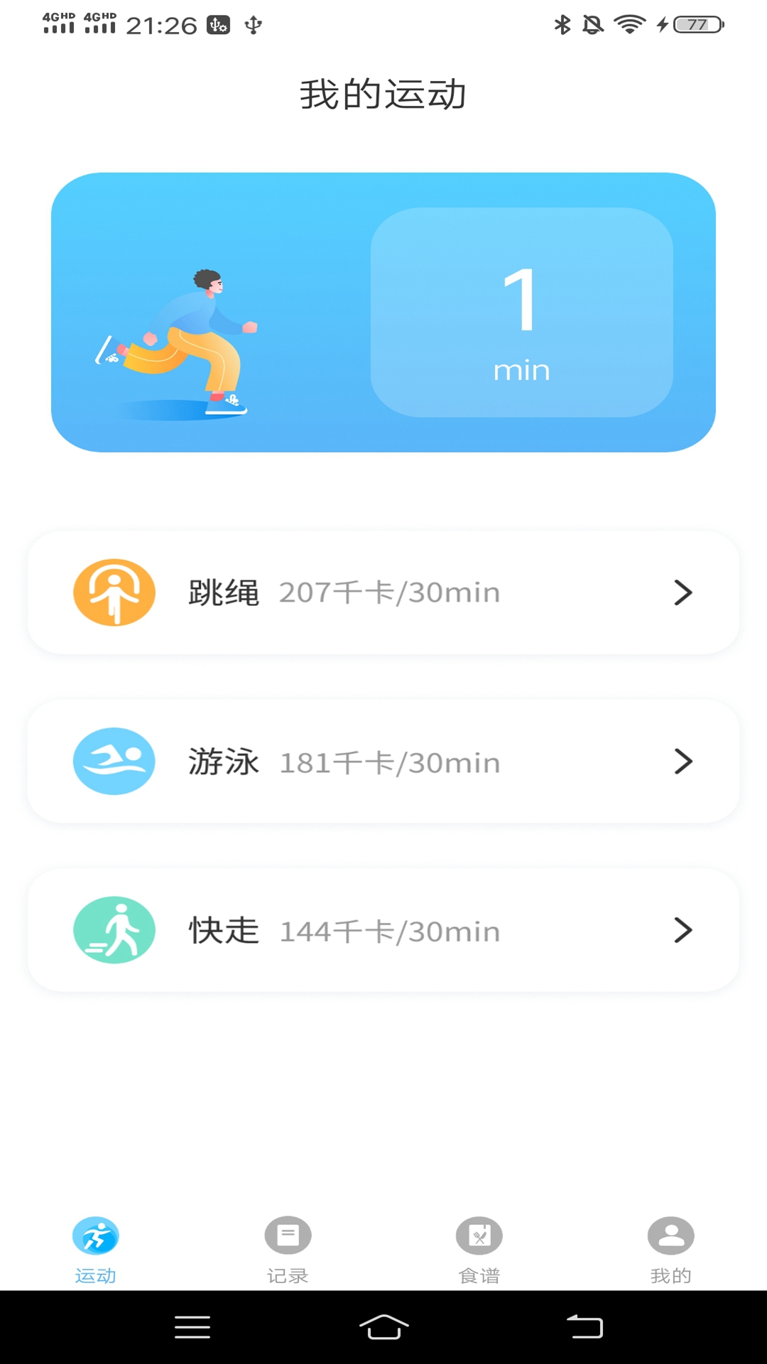 运动有益手机版v1.0.1