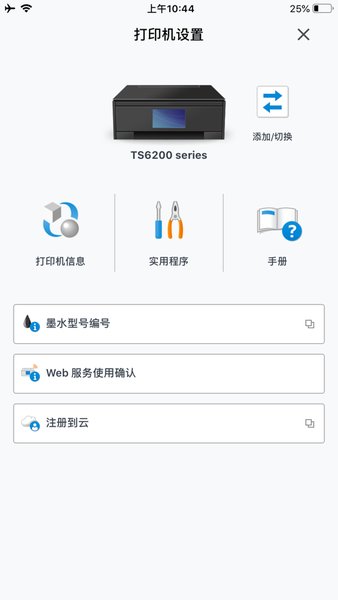 canon printapp手机版v2.8.4