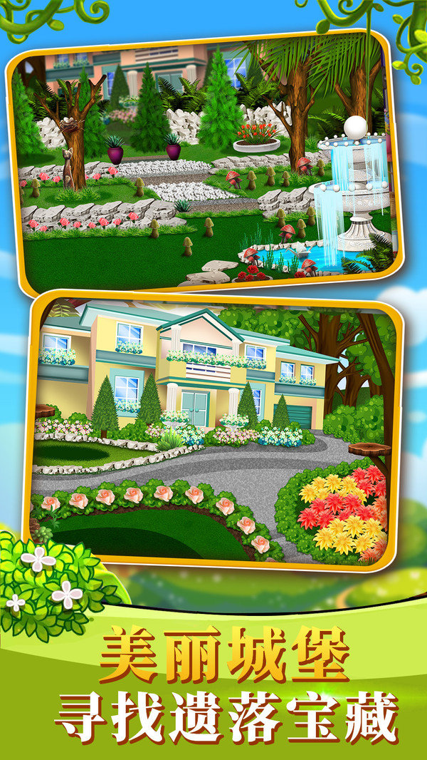 梦幻庄园官方正版下载-梦幻庄园游戏v3.50.05_速游网