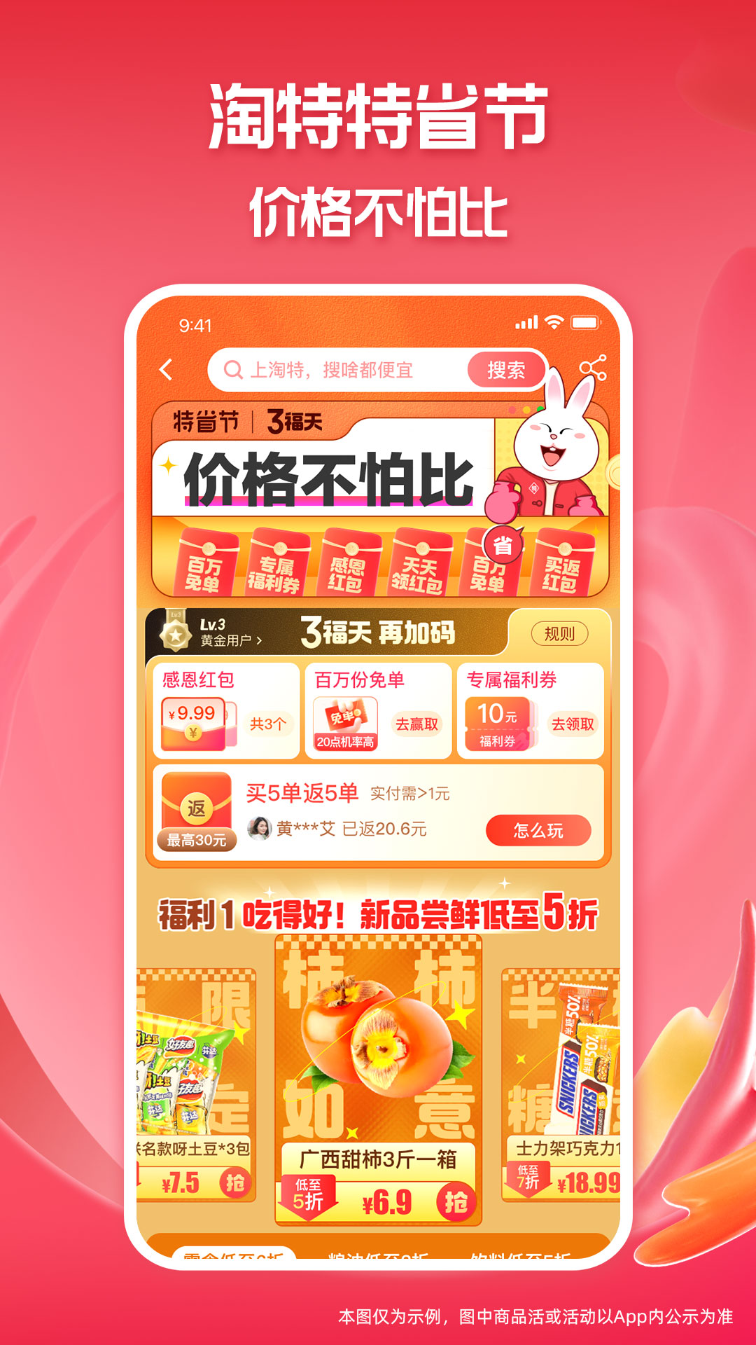 淘特鸿蒙版app下载-淘特鸿蒙版最新下载v5.20.1_速游网